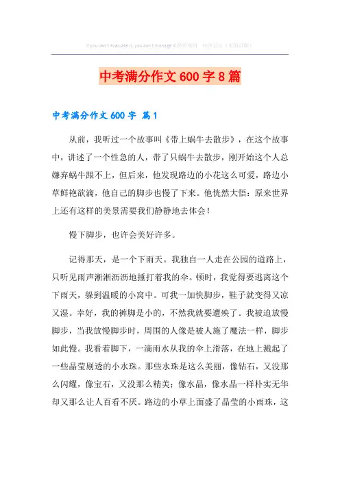 中考满分作文600字8篇(精选模板)