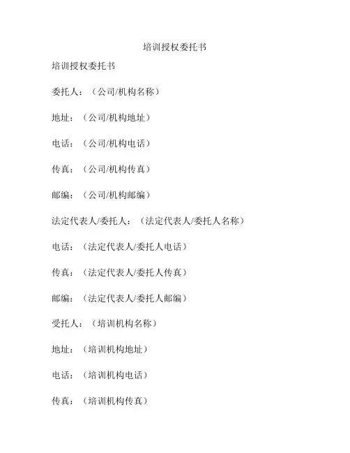 培训授权委托书