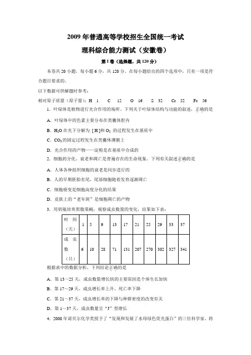 19.2009年普通高等学校招生全国统一考试理科综合能力测试(安徽卷)