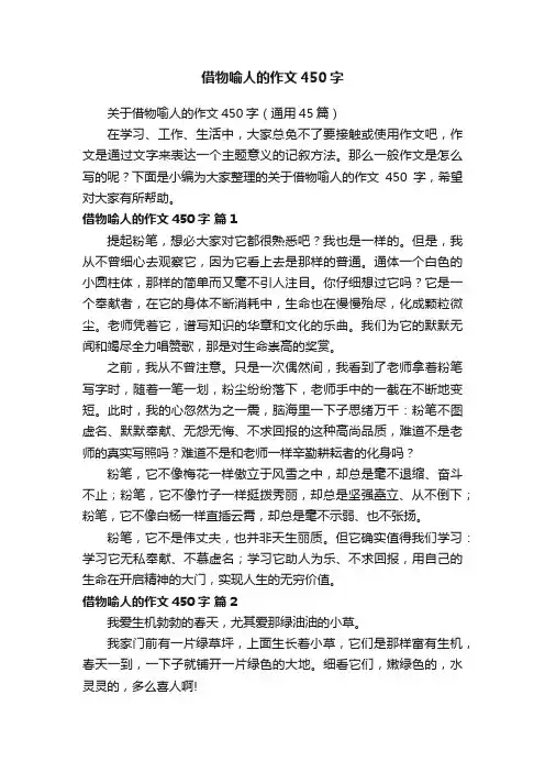 借物喻人的作文450字