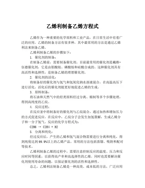 乙烯利制备乙烯方程式