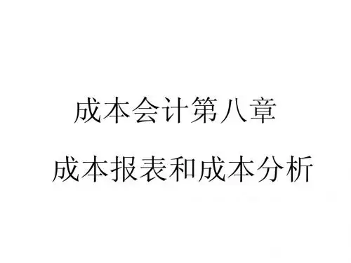 成本法PPT及练习题
