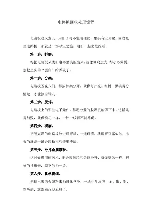 电路板回收处理流程