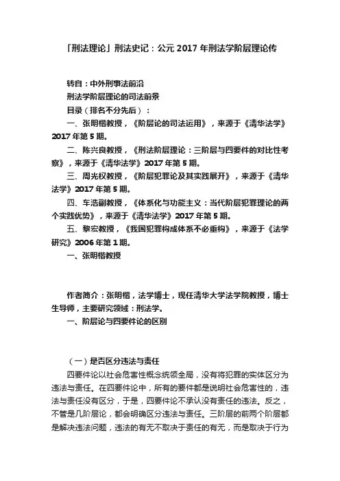 「刑法理论」刑法史记：公元2017年刑法学阶层理论传