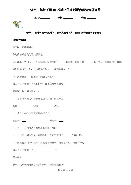 语文二年级下册10 沙滩上的童话课内阅读专项训练