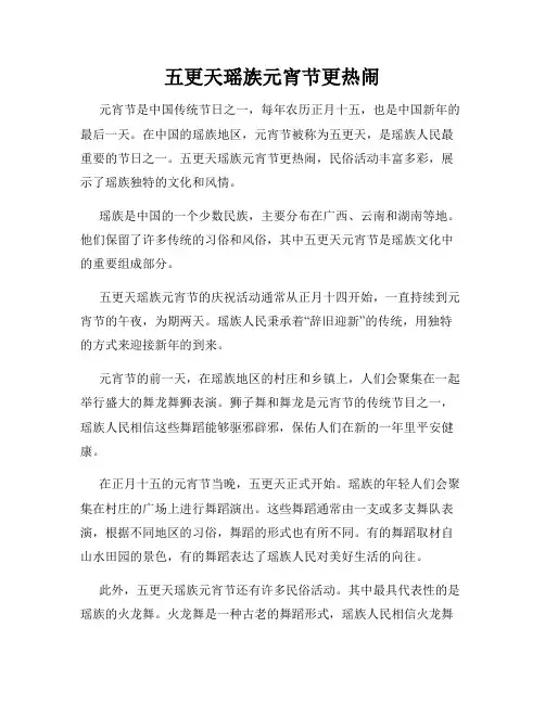 五更天瑶族元宵节更热闹