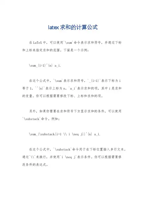 latex求和的计算公式