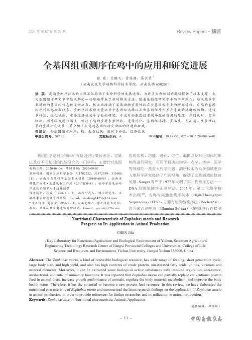 全基因组重测序在鸡中的应用和研究进展