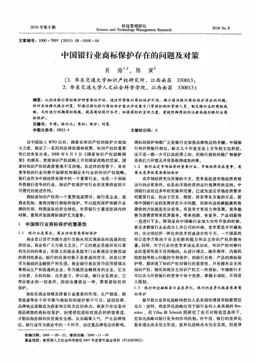 中国银行业商标保护存在的问题及对策