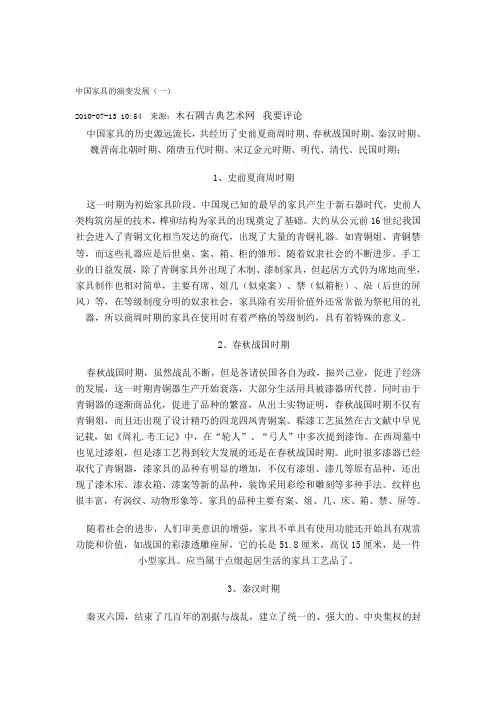 中国家具的演变发展