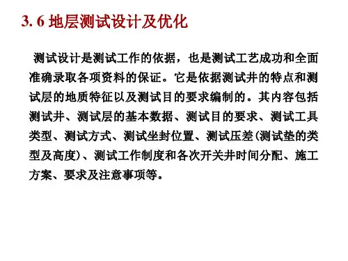 地层测试试油3-6