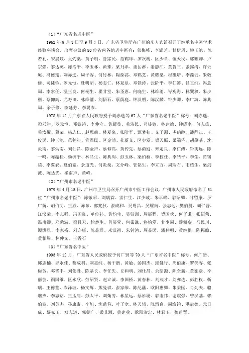 岭南名中医介绍