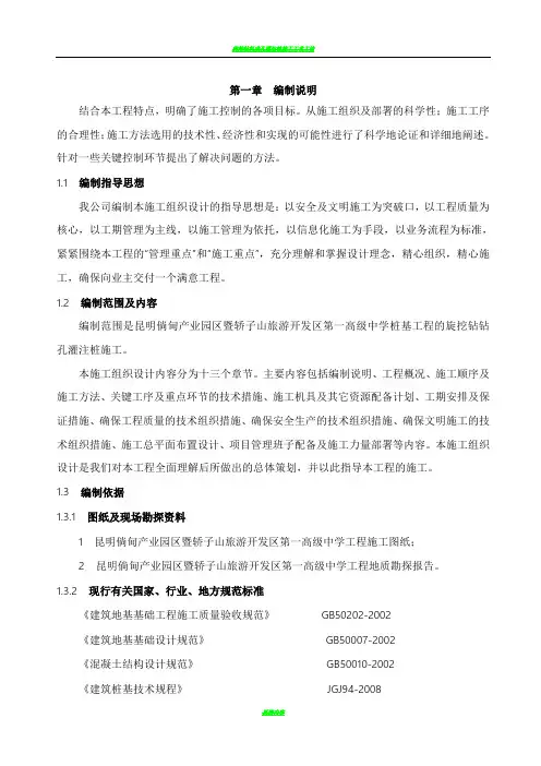 旋挖钻机成孔灌注桩施工组织设计