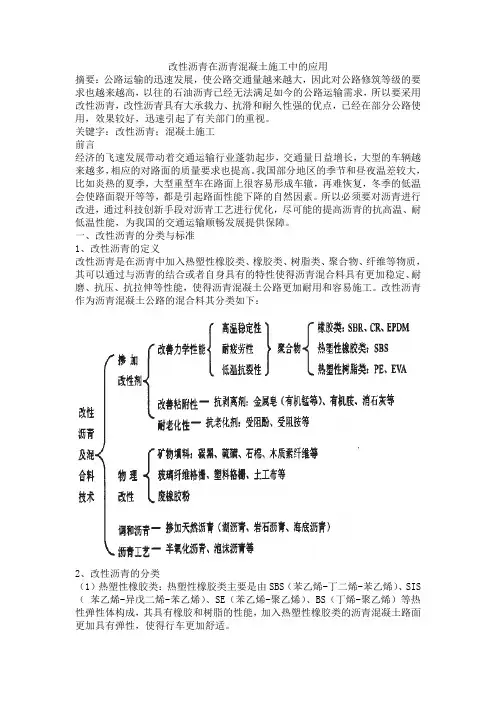改性沥青在沥青混凝土施工中的应用