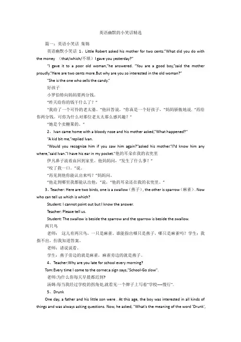 英语幽默的小笑话精选