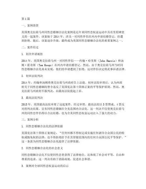 国外同性恋法律案例(3篇)