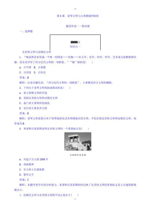 2019-2020学年岳麓版历史高一必修1随堂作业：第二单元古希腊和古罗马的政治制度_第5课_word版有答案加精