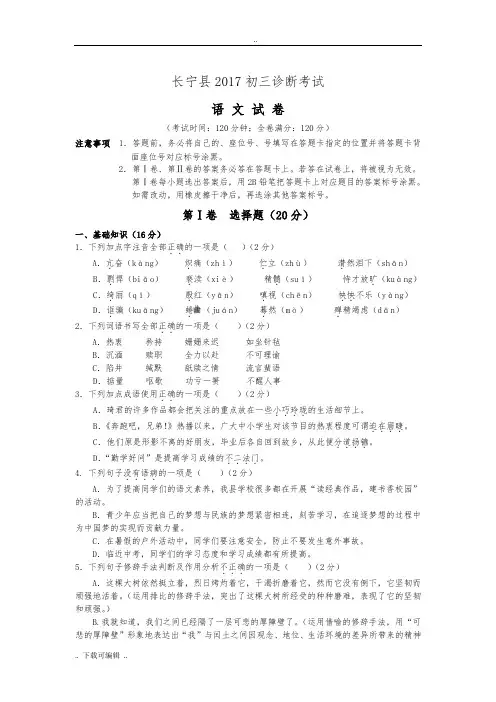 2017年诊断考试语文试题(卷)与参考答案