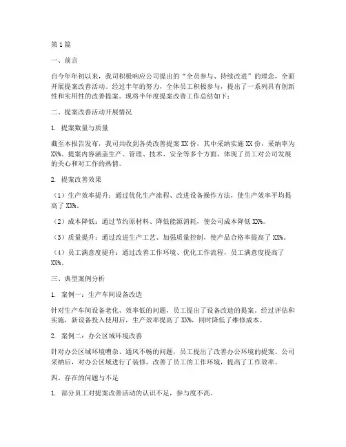 提案改善半年度总结(3篇)