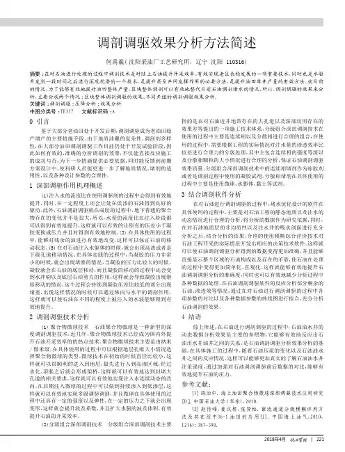 调剖调驱效果分析方法简述