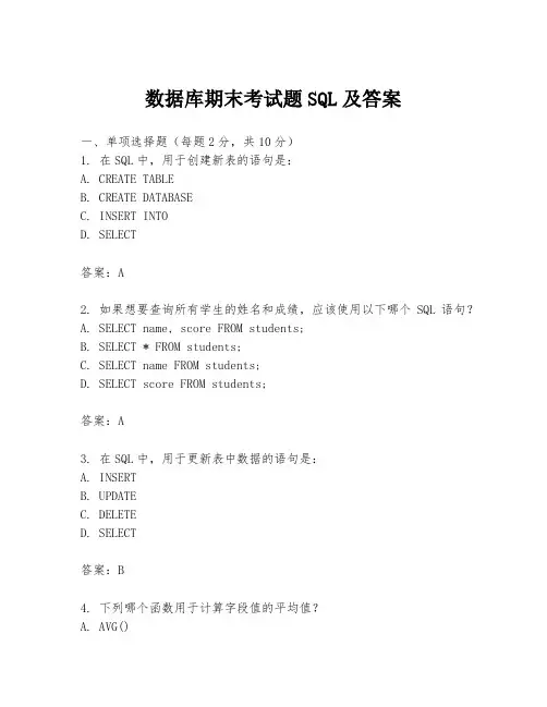 数据库期末考试题SQL及答案