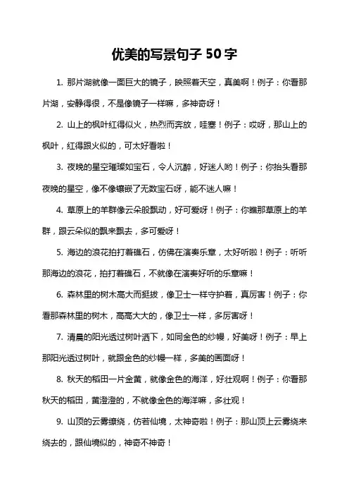 优美的写景句子50字