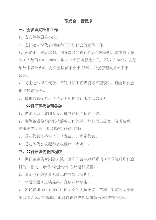 职工代表大会成立流程