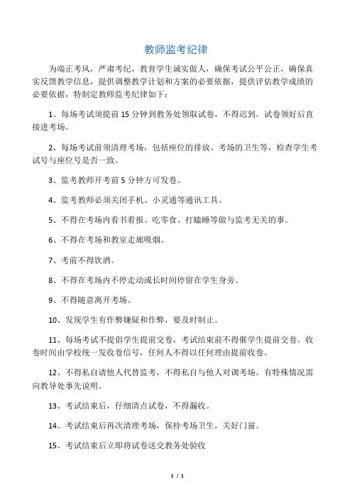 中学教师监考纪律