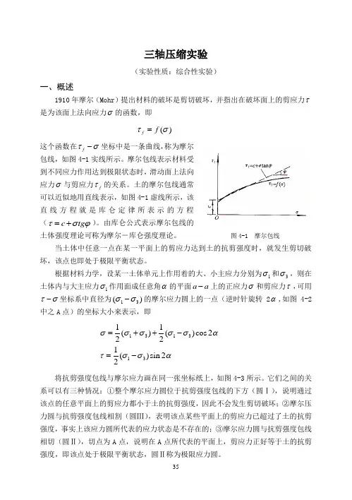 三轴压缩实验