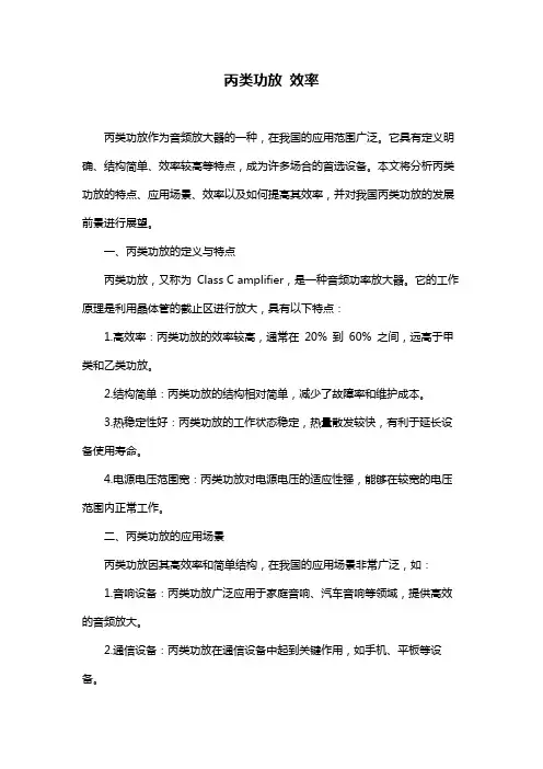 丙类功放 效率