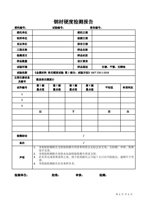钢材硬度检测报告模板