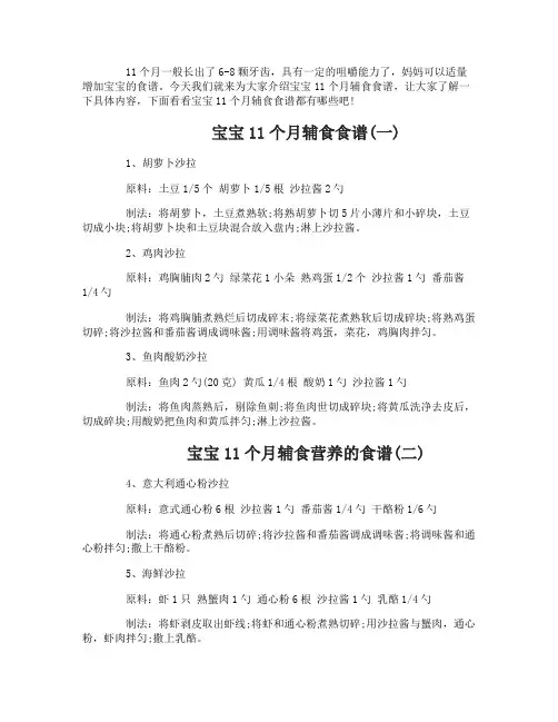 宝宝11个月辅食食谱