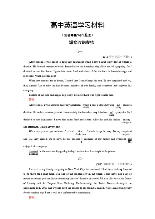 人教版高中英语必修三高一英语短文改错专练(附答案)