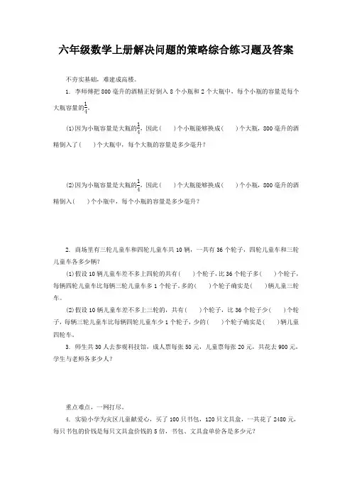 六年级数学上册解决问题的策略综合练习题及答案