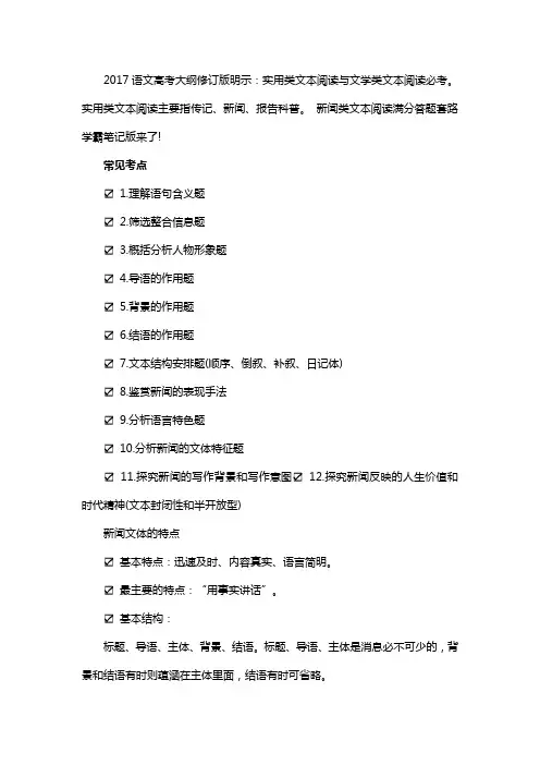 新闻类文本阅读满分答题套路