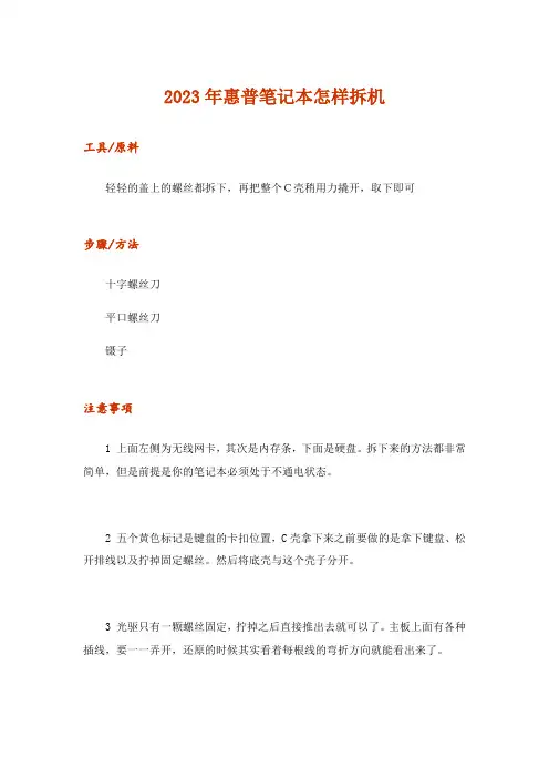 2023年惠普笔记本怎样拆机