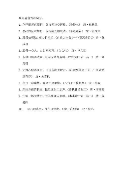 唯美爱情古诗句