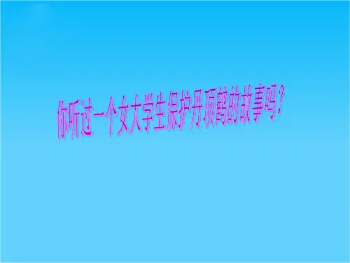 八年级生物 多样性保护课件 济南版
