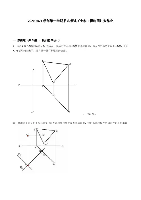 吉林大学2020-2021学年第一学期期末考试《土木工程制图》大作业参考答案