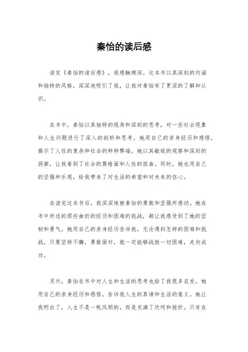 秦怡的读后感