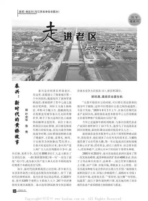 走进老区——江苏泰兴篇
