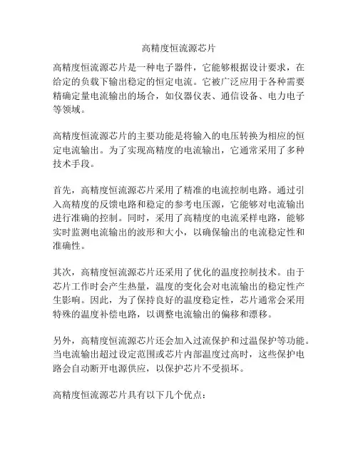 高精度恒流源芯片