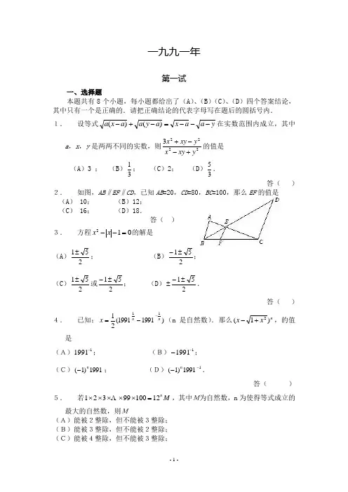 全国初中数学联合数学竞赛试题及标准答案(word版本)