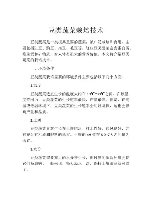 豆类蔬菜栽培技术