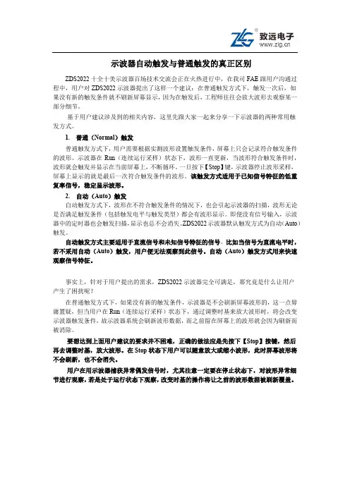 示波器自动触发与普通触发的真正区别