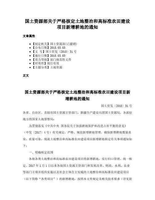 国土资源部关于严格核定土地整治和高标准农田建设项目新增耕地的通知