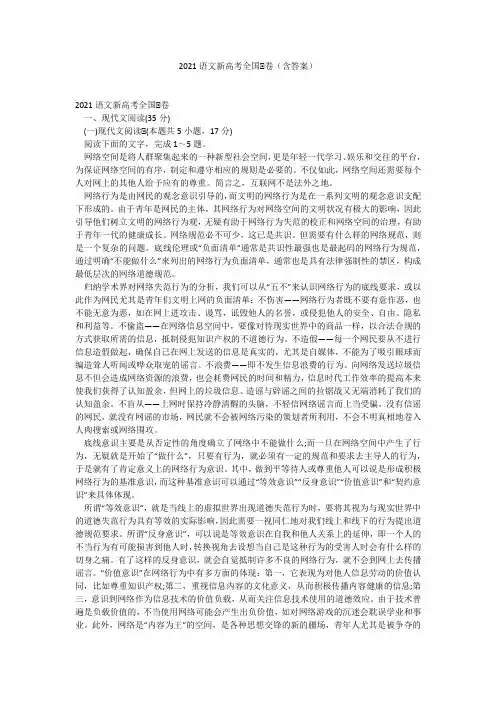 2021语文新高考全国Ⅱ卷(含答案)1