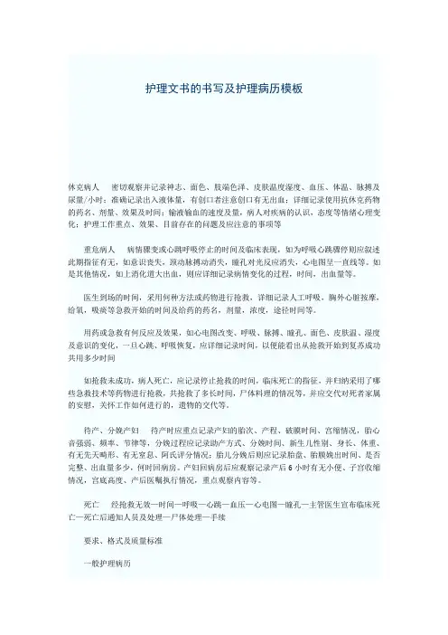护理文书的书写及护理病历模板