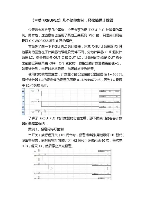 【三菱FX5UPLC】几个简单案例，轻松搞懂计数器