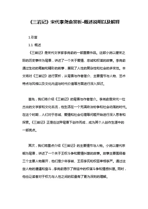 《三岩记》宋代李尧俞赏析